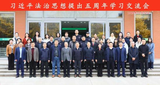 政校联手 不断书写习近平法治思想实践新篇章