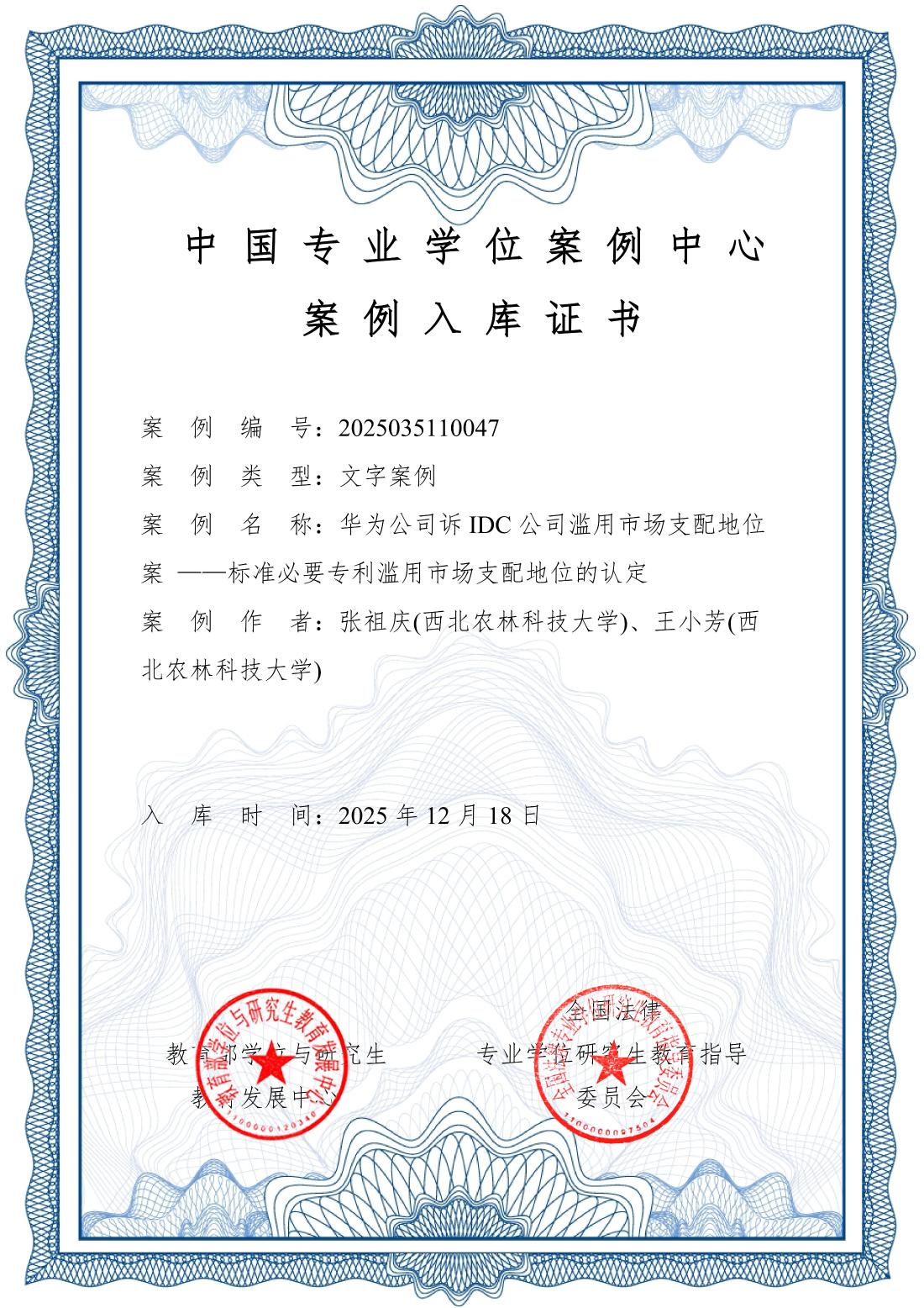 中国专业学位案例中心入库证书_01.jpg
