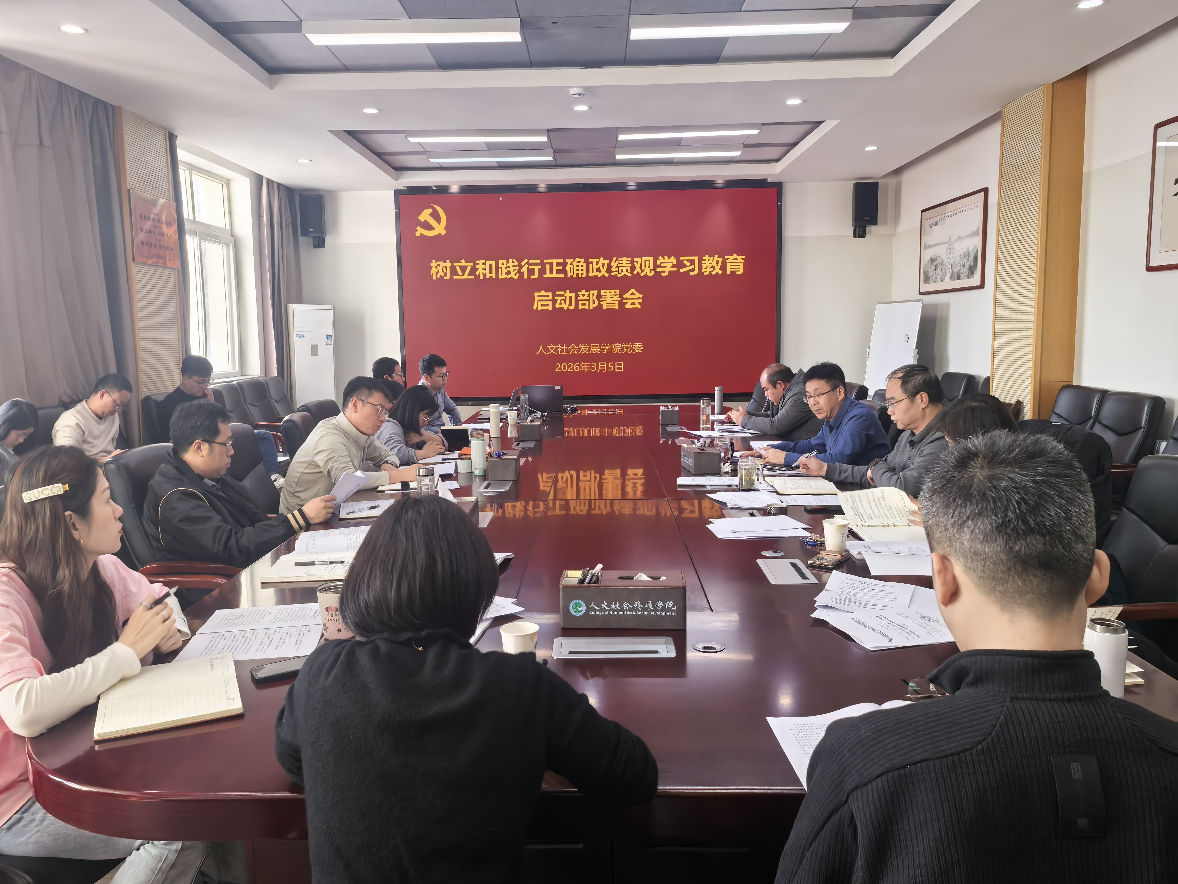 公司召开树立和践行正确政绩观学习教育启动部署会