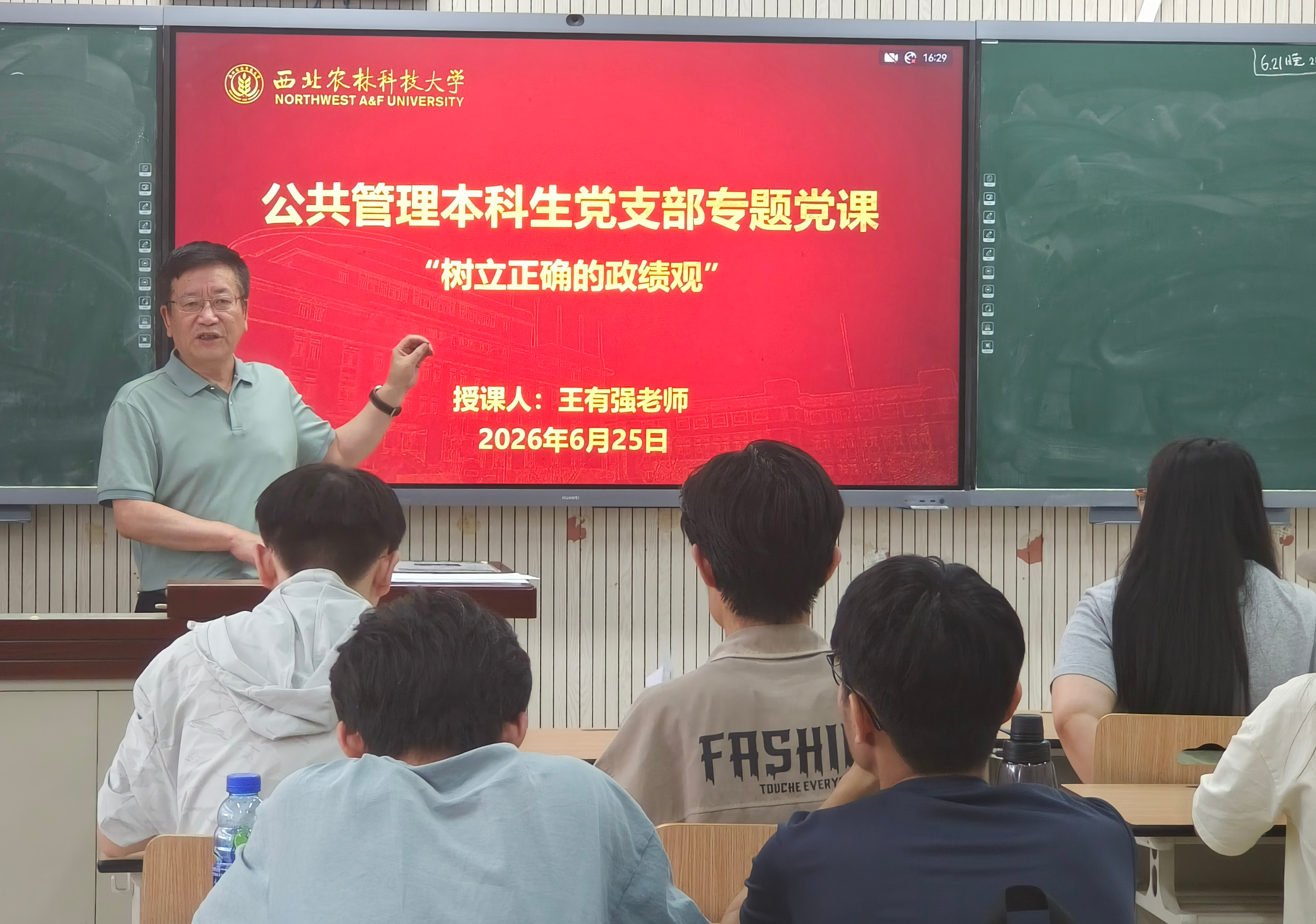 王有强老师讲党课2.jpg